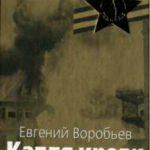 Капля крови читать онлайн