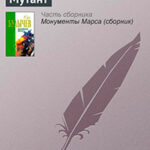 Мутант читать онлайн
