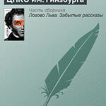 ЦПКО им. Гинзбурга читать онлайн