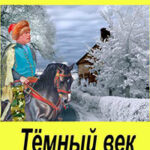 Искры завтрашних огней (СИ) читать онлайн