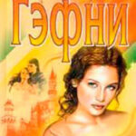 Лили (Том 1) читать онлайн