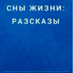 Пробуждение читать онлайн