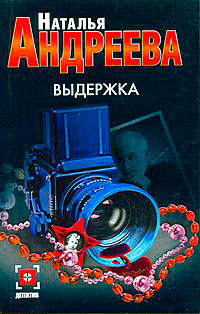 Выдержка читать онлайн