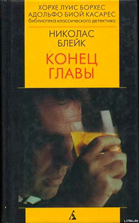 Конец главы читать онлайн