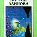 Адский огонь читать онлайн