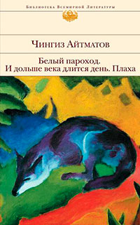 И дольше века длится день читать онлайн
