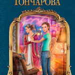 Зеркало войны (СИ) читать онлайн