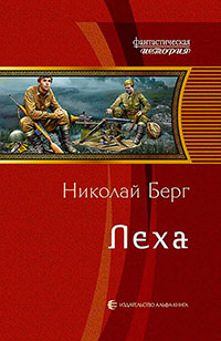 Лёха читать онлайн