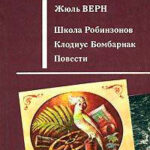 Школа Робинзонов читать онлайн