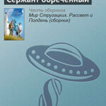 Сержант обреченный читать онлайн