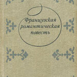 Клод Гё читать онлайн