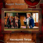 Экзамен на профпригодность (СИ) читать онлайн