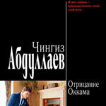 Отрицание Оккама читать онлайн