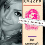 Не книжный переплет читать онлайн