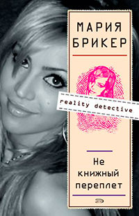 Не книжный переплет читать онлайн