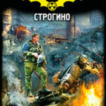 Кремль 2222. Строгино читать онлайн