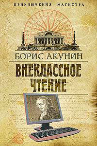 Внеклассное чтение. Том 1 читать онлайн