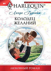 Колодец желаний читать онлайн