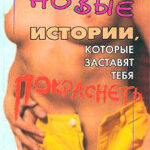Новые истории