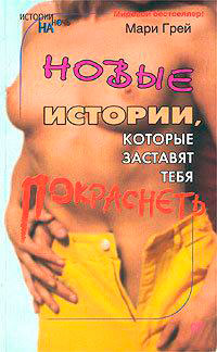 Новые истории