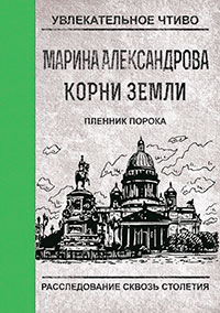 Пленник порока читать онлайн