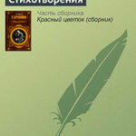 Стихотворения читать онлайн