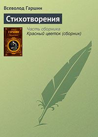 Стихотворения читать онлайн