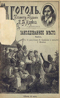 Заколдованное место читать онлайн
