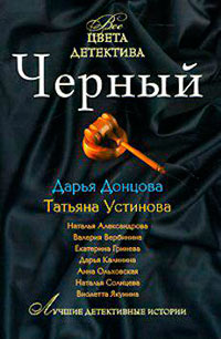 Черный читать онлайн