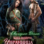 Избранница Теней (СИ) читать онлайн