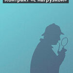 Контракт «с нагрузкой» читать онлайн