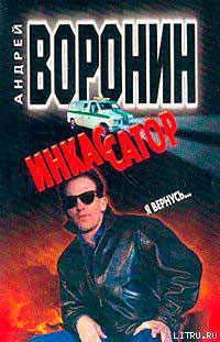 Я вернусь... читать онлайн
