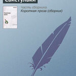 Свистульки читать онлайн