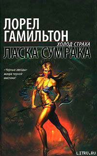 Ласка сумрака читать онлайн
