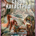 Побег читать онлайн