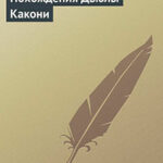 Похождения Дьюлы Какони читать онлайн