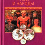 Расы и народы. Ген