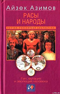 Расы и народы. Ген