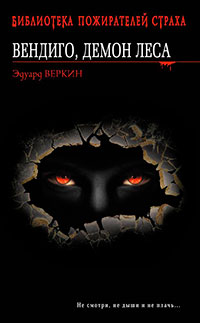 Вендиго