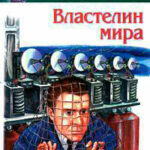 Ковер-самолет читать онлайн