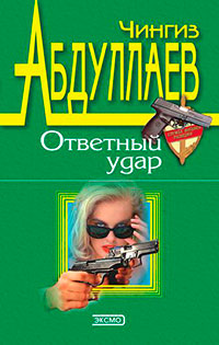 Совесть негодяев читать онлайн