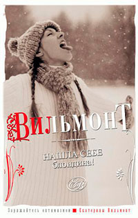 Нашла себе блондина! читать онлайн