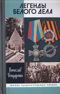 Легенды Белого дела читать онлайн