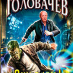 Они здесь! (сборник) читать онлайн