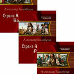 Страна Арманьяк. Корсар. читать онлайн