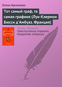Тот самый граф