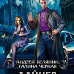 Лайнер вампиров читать онлайн