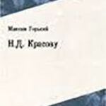 Н.Д. Красову (Некрасову) читать онлайн