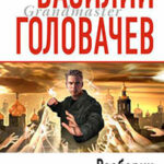 Разборки третьего уровня читать онлайн