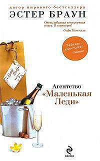 Агентство "Маленькая Леди" читать онлайн